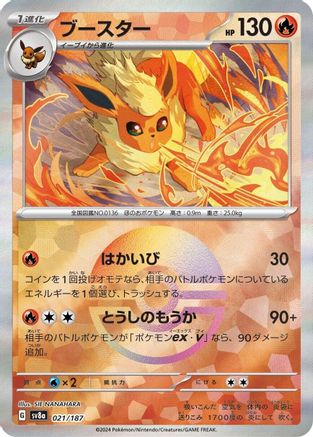 Flareon (Mirror Foil) - 021/187 - SV8a Terastal Fest ex Holofoil