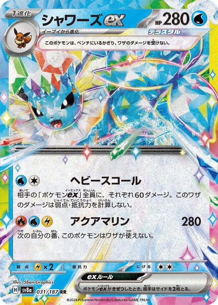 Vaporeon ex 031/187 Terastal Festival Japanese NM
