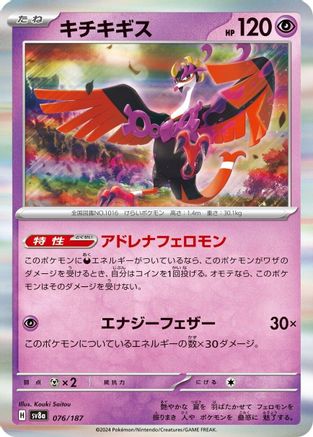 Fezandipiti (076/187) - SV8a Terastal Fest ex Holofoil