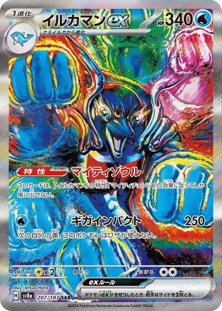 Palafin ex 207/187 Terastal Fest ex Japanese NM