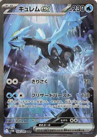 Pokemon Kyurem ex 168/086 Black Bolt Japanese NM