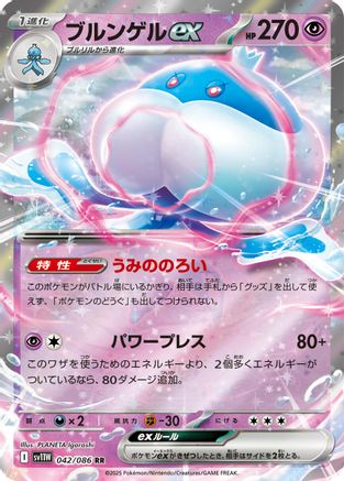 Jellicent ex - 042/086 (042/086) - SV11W White Flare Holofoil