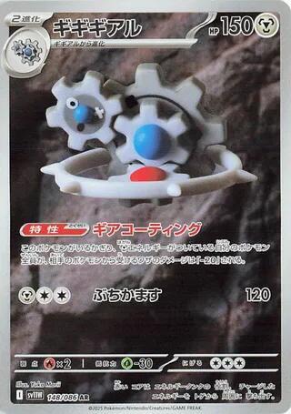 Klinklang 148/086 White Flare Japanese NM