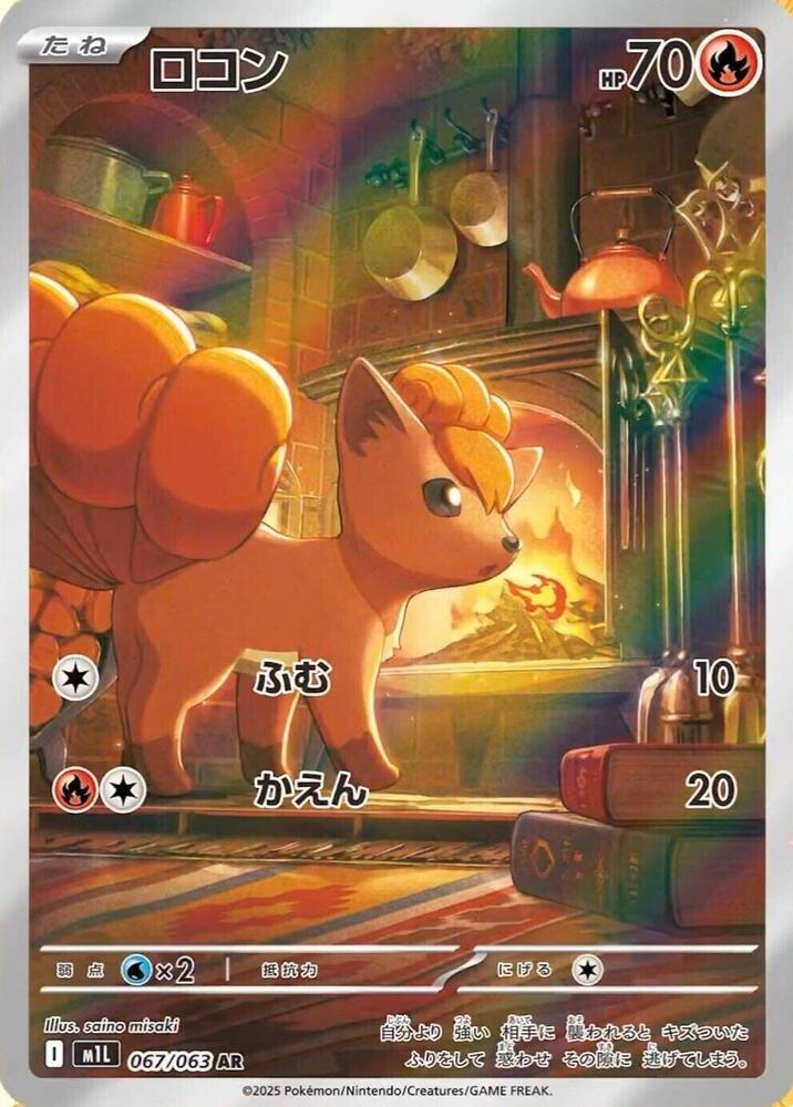 Vulpix 067/063 Mega Brave Japanese NM