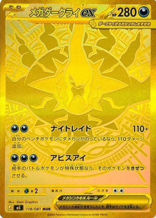 Mega Darkrai EX - 118/081 - M5 Abyss Eye Holofoil