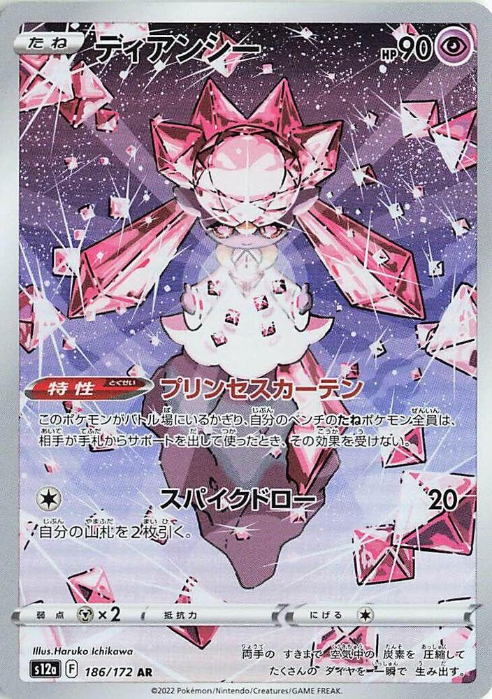 Diancie 186/172 VSTAR Universe Japanese NM