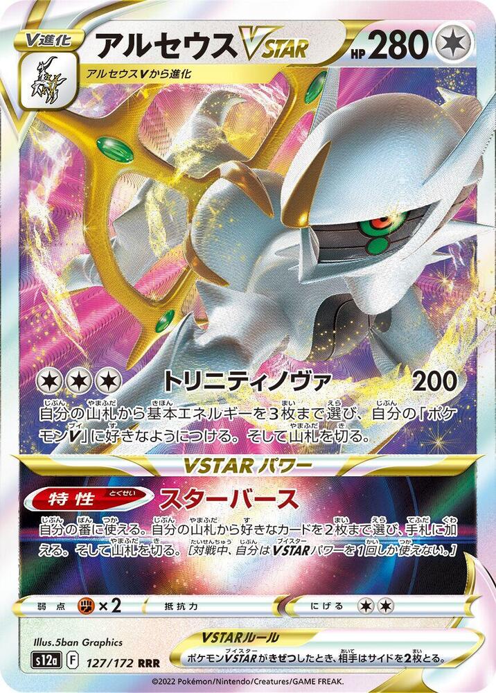Arceus VSTAR 127/172 VSTAR Universe Japanese NM