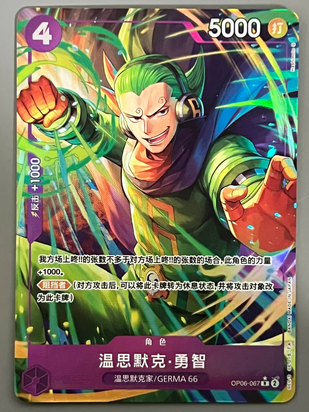 Vinsmoke Yonji (OP06-067) (Alternate Art) - Premium Booster -The Best- Foil CHINESE