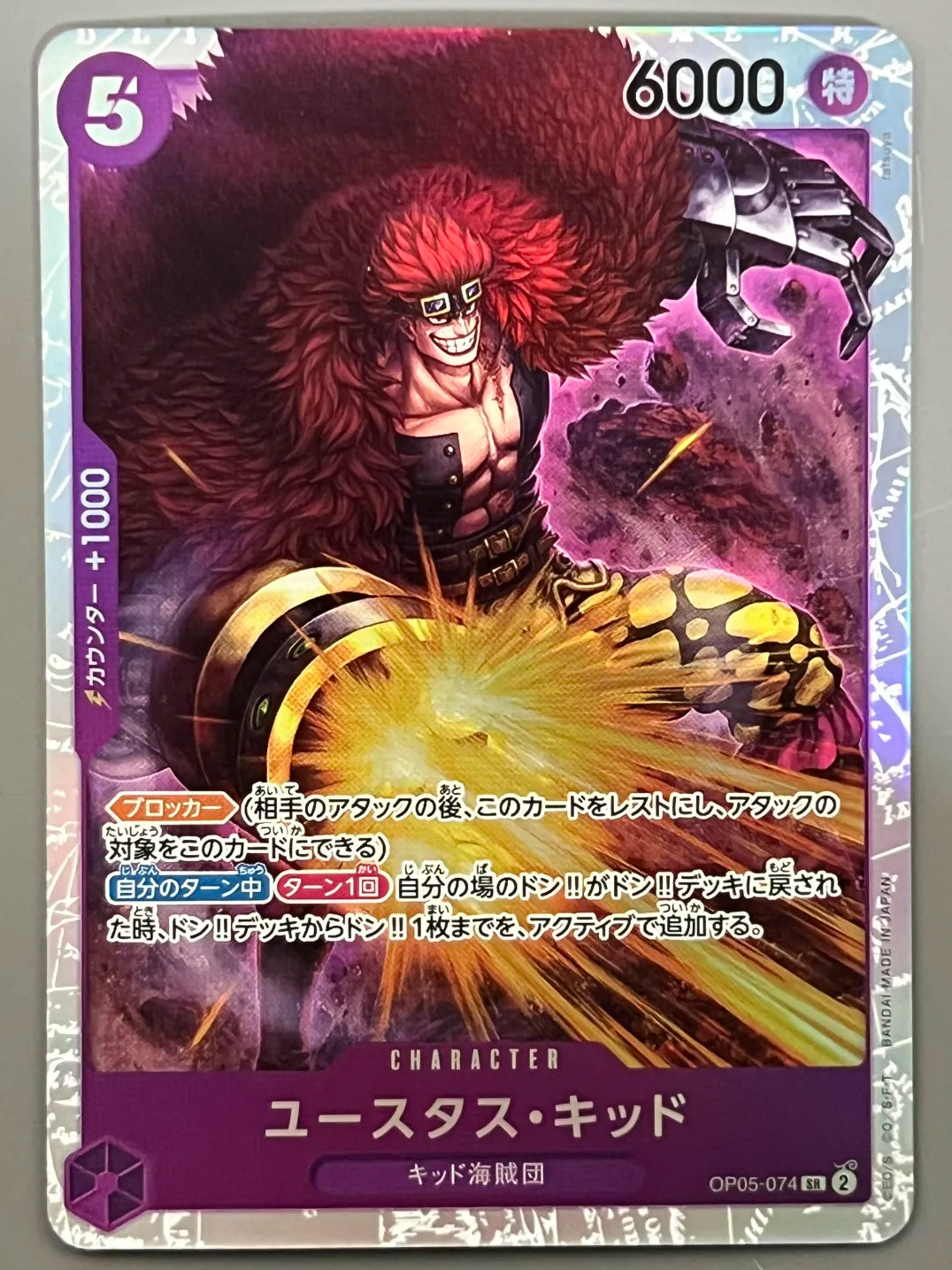 Eustass 'Captain' Kid OP05-074 SR CHINESE