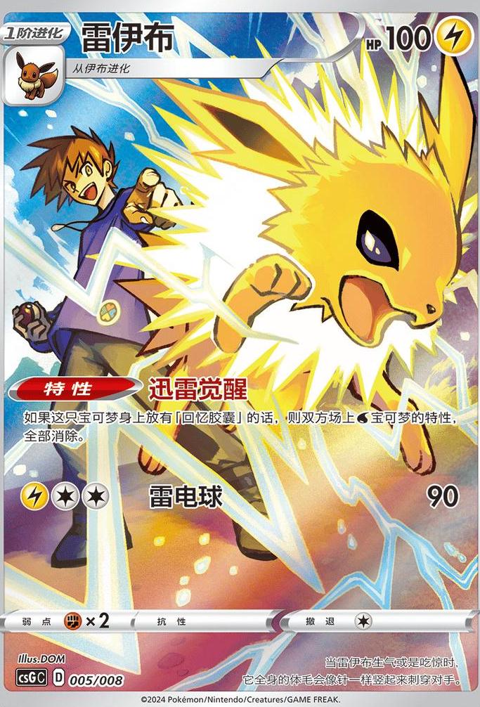 Jolteon csGC 005/008 (Chinese) NM
