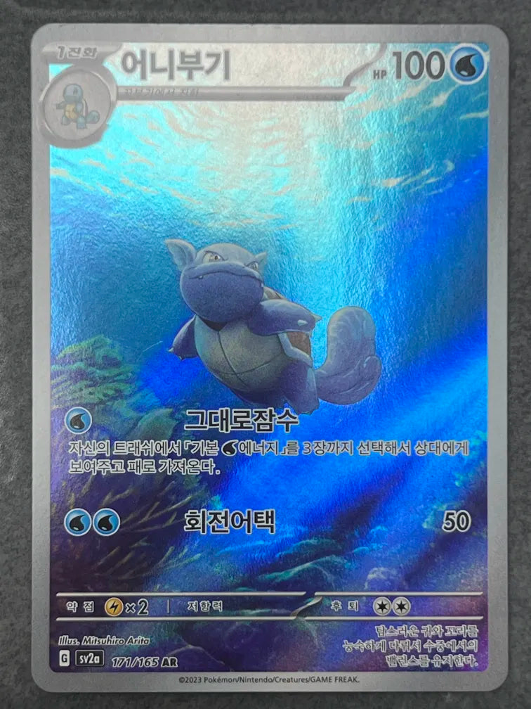 Wartortle 171/165 151 Korean NM