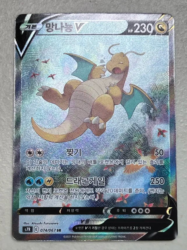 Dragonite V 074/067 Blue Sky Stream Korean NM