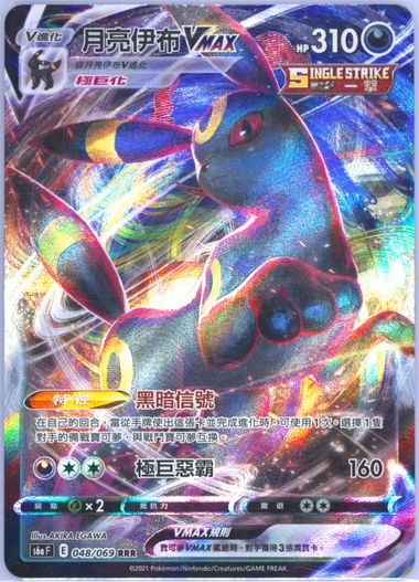 Umbreon VMAX 0614/15 Gem Pack Vol. 2 Chinese NM