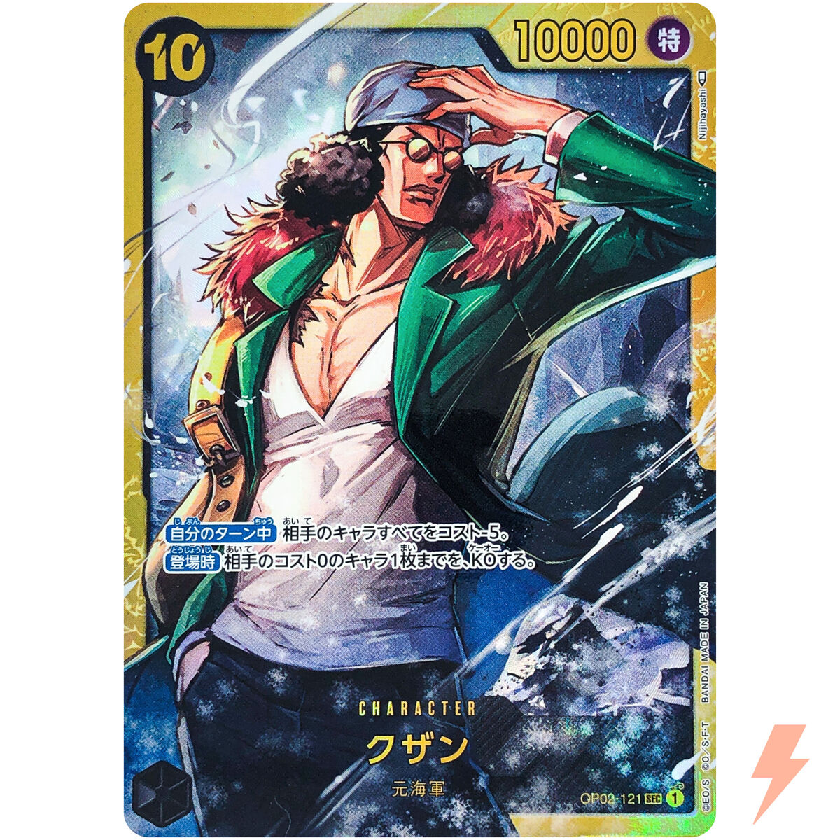Kuzan (121) (OP02-121) - Paramount War Foil JAPANESE