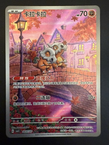 Pokémon Cubone 0407/07 Chinese Exclusive Gem Pack Vol 3 NM