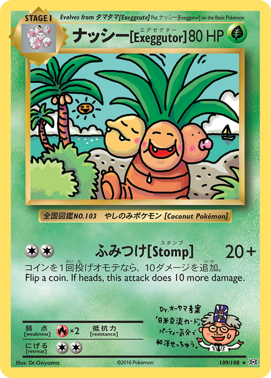 ナッシー[Exeggutor] 109/108 - Evolutions