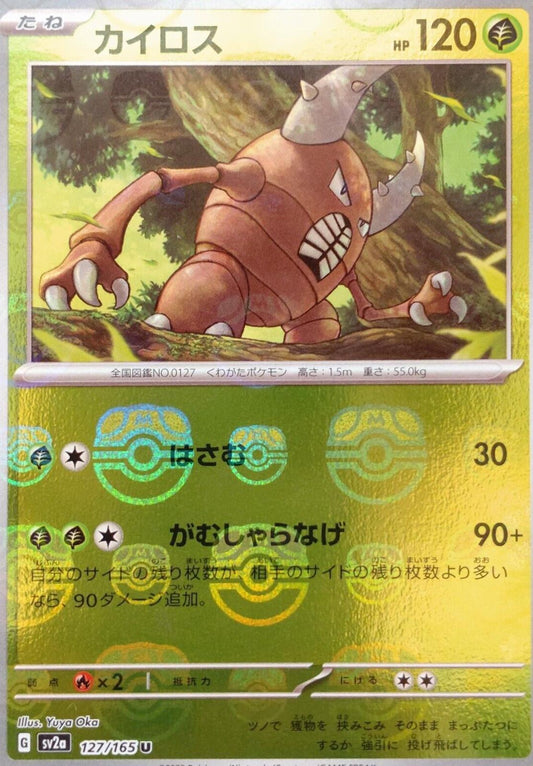 Pinsir (Master Ball Pattern) 127/165 151 Japanese NM
