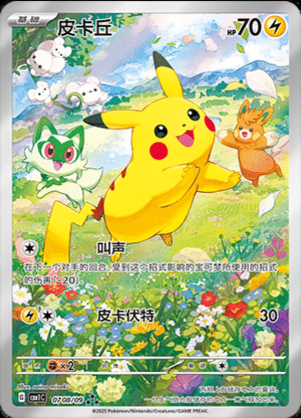 Pokemon Pikachu 0708/09 Gem Pack Chinese NM