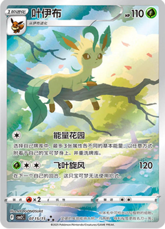 Leafeon 715/15 Chinese Gem Pack 2 NM