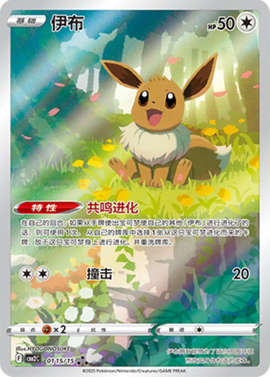 Eevee 115/15 Chinese Gem Pack 2 NM
