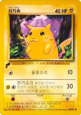 Pikachu (Base Set) - 58 - Pikachu World Collection Promos
