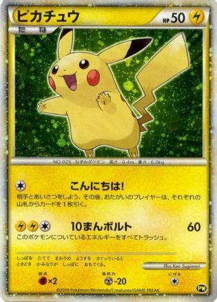 Pikachu (Japanese) (Green) - PW - Pikachu World Collection Promos Holofoil