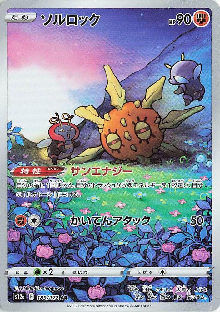 Solrock 186/172 VSTAR Universe Japanese NM