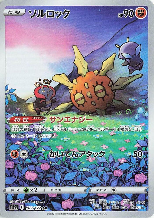 Solrock 186/172 VSTAR Universe Japanese NM