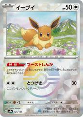 Eevee [Poke Ball] #125 Pokemon Japanese Terastal Festival NM