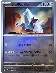 Duraludon [Master Ball] #112 Pokemon Japanese Terastal Festival