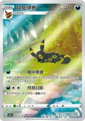 Umbreon 615/15 Chinese Gem Pack 2 NM