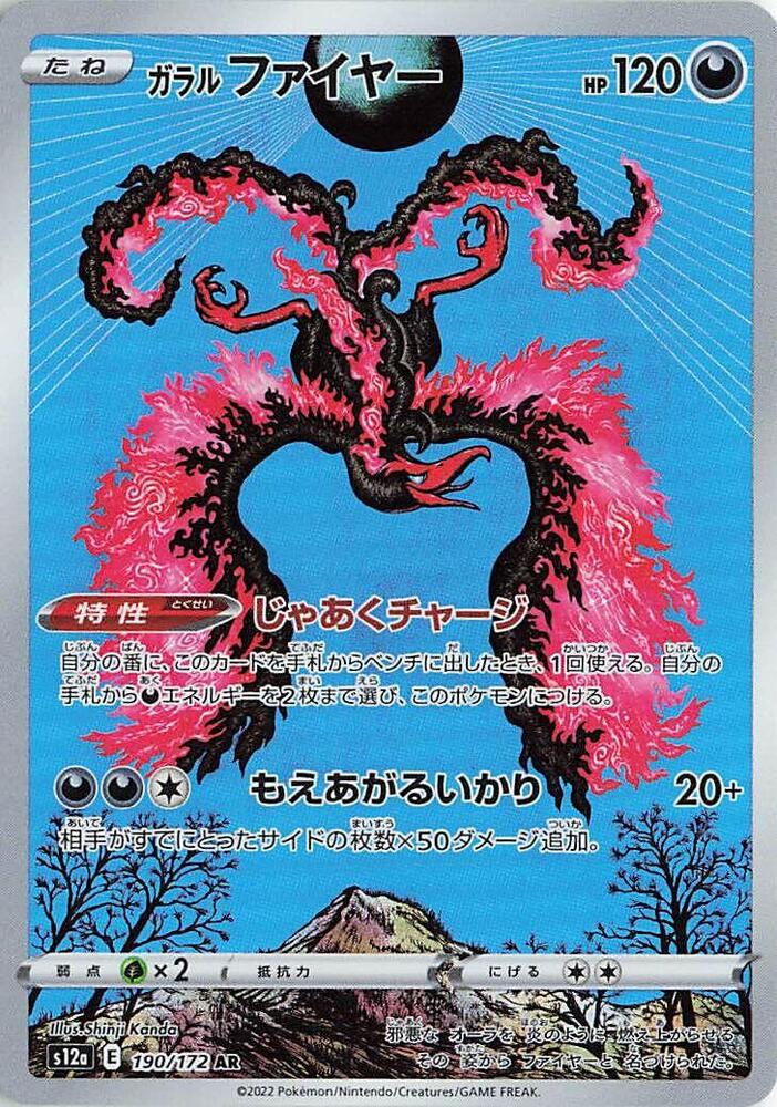 Galarian Moltres 190/172 VSTAR Universe Japanese NM