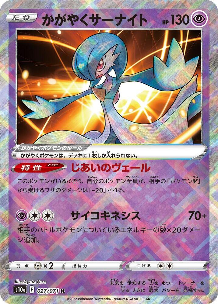 Radiant Gardevoir 055/172 Dark Phantasma Japanese NM