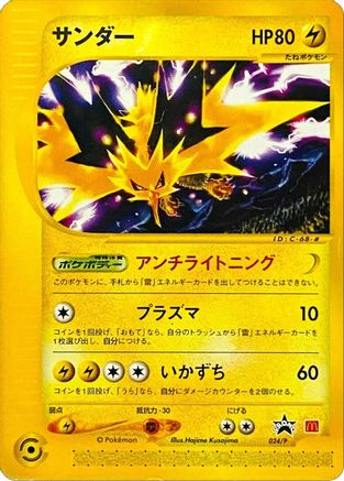 Zapdos - 024/P (JP 2002 McDonald's) 24 - Miscellaneous Cards & Products