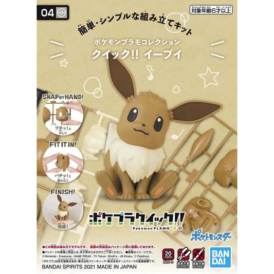 [CLEARANCE] Pokemon Eevee Sitting Model Kit Bandai