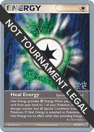 Heal Energy - 2005 (Takashi Yoneda) 94 - World Championship Decks