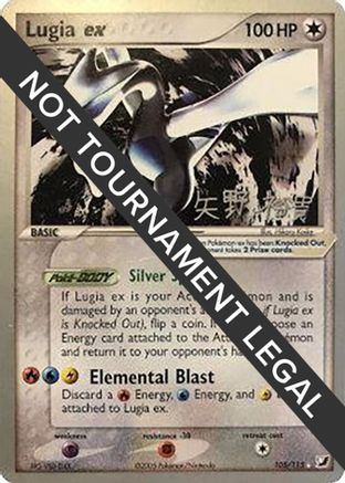 Lugia ex - 2006 (Hiroki Yano) 105 - World Championship Decks