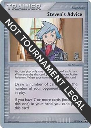 Steven's Advice - 2007 (Akira Miyazaki) 83 - World Championship Decks