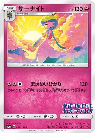 Gardevoir - 408/SM-P (JP Illustration Grand Prix Winner 2019) 408 - Miscellaneous Cards & Products