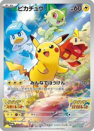 Pikachu - 001/SV-P (JP Exclusive) 1 - SV Scarlet & Violet Promo Cards Holofoil