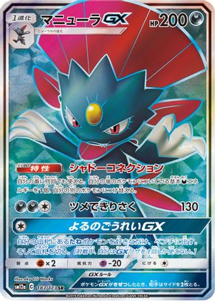 Weavile GX - 183/173 (JP Tag All Stars) 183 - Miscellaneous Cards & Products Holofoil