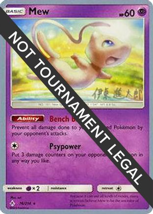 Mew - 2019 (Shintaro Ito) 76 - World Championship Decks