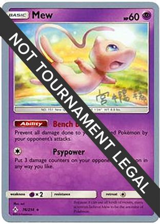 Mew - 2019 (Haruki Miyamoto) 76 - World Championship Decks