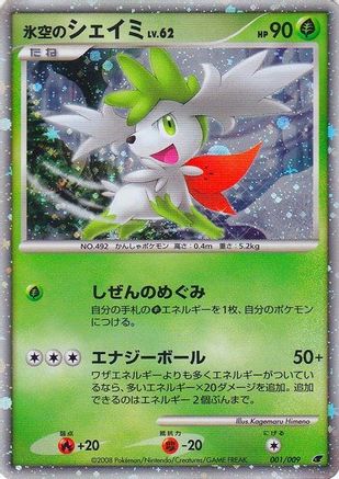 Icy Sky's Shaymin (Japanese 11th Movie Commemoration Set) 1 - Miscellaneous Cards & Products Holofoil