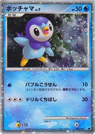 Piplup (Japanese 11th Movie Commemoration Set) 2 - Miscellaneous Cards & Products Holofoil