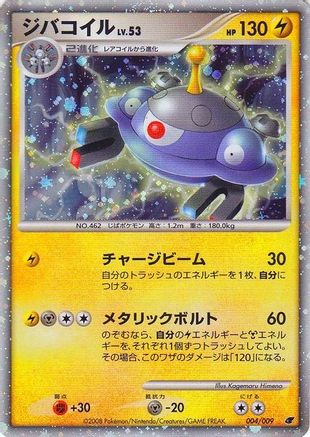 Magnezone (Japanese 11th Movie Commemoration Set) 4 - Miscellaneous Cards & Products Holofoil