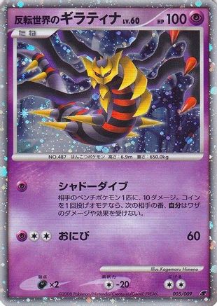 Reverse World's Giratina (Japanese 11th Movie Commemoration Set) 5 - Miscellaneous Cards & Products Holofoil