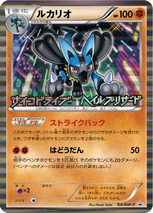 Lucario (JP Psycho Drive Hail Blizzard Booster Box Purchase Promo) 64 - Miscellaneous Cards & Products Holofoil