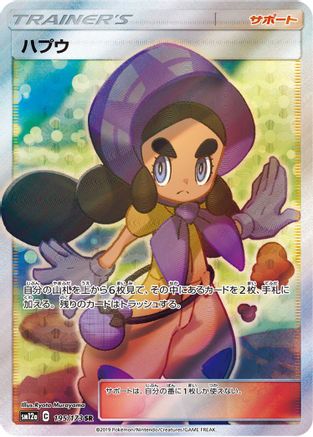 Hapu - 195/173 (JP Tag All Stars) 195 - Miscellaneous Cards & Products Holofoil