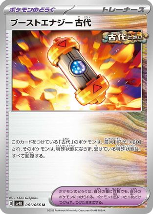 Ancient Booster Energy Capsule - 061/066 - SV4K Ancient Roar